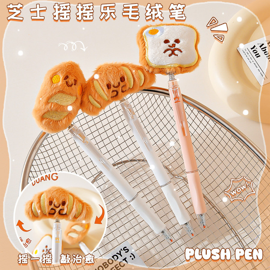晨兮10819芝士摇摇乐毛绒笔卡通可爱学生按动中性笔0.5黑色签字笔