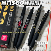 得力臻顺滑S60按动中性笔高颜值抗摔学生考试碳素笔0.5耐用签字笔