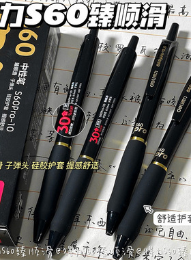 得力臻顺滑S60按动中性笔高颜值抗摔学生考试碳素笔0.5耐用签字笔