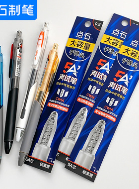 点石5A考试笔双珠子弹头静音三角正姿速干学生刷题办公黑色笔