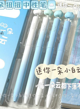 送你一朵小白云扭扭中性笔高颜值渐变色低重心ST速干刷题签字黑笔