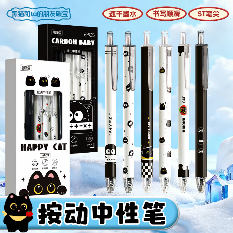 碳宝按动中性笔高颜值卡通