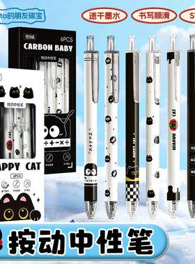 碳宝按动中性笔高颜值卡通小学生考试文具黑色0.5速干刷题笔学习