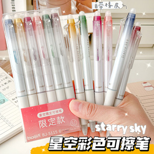 新款星空可擦笔摩易擦按动中性笔学生用0.7mm彩色晶蓝摩易擦笔芯