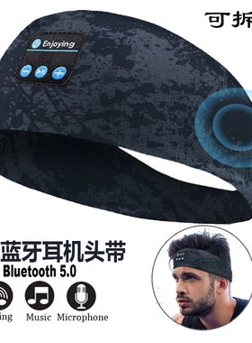 蓝牙耳机可拆洗头戴式音乐头带睡开放式耳机听歌运动头巾跑步瑜珈