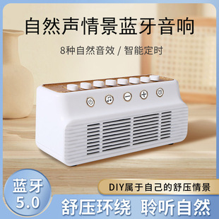 自然情景蓝牙音箱音疗助睡眠无线音响瑜伽冥想采耳spa解压白噪音