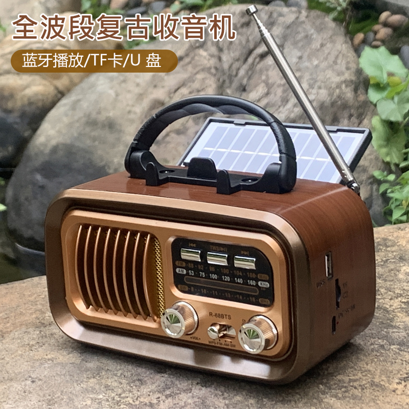 复古太阳能便携式多功能三波段收音机插卡收音机蓝牙音响U盘播放