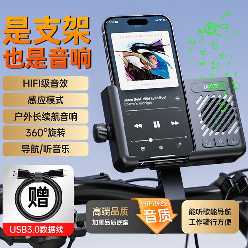 骑行音响手机支架感应连接户外蓝牙音箱防雨电动车摩托车导航神器