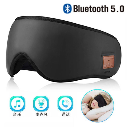 蓝牙音乐耳机眼罩睡眠遮光听歌高音质防噪音运动头戴式户外运动