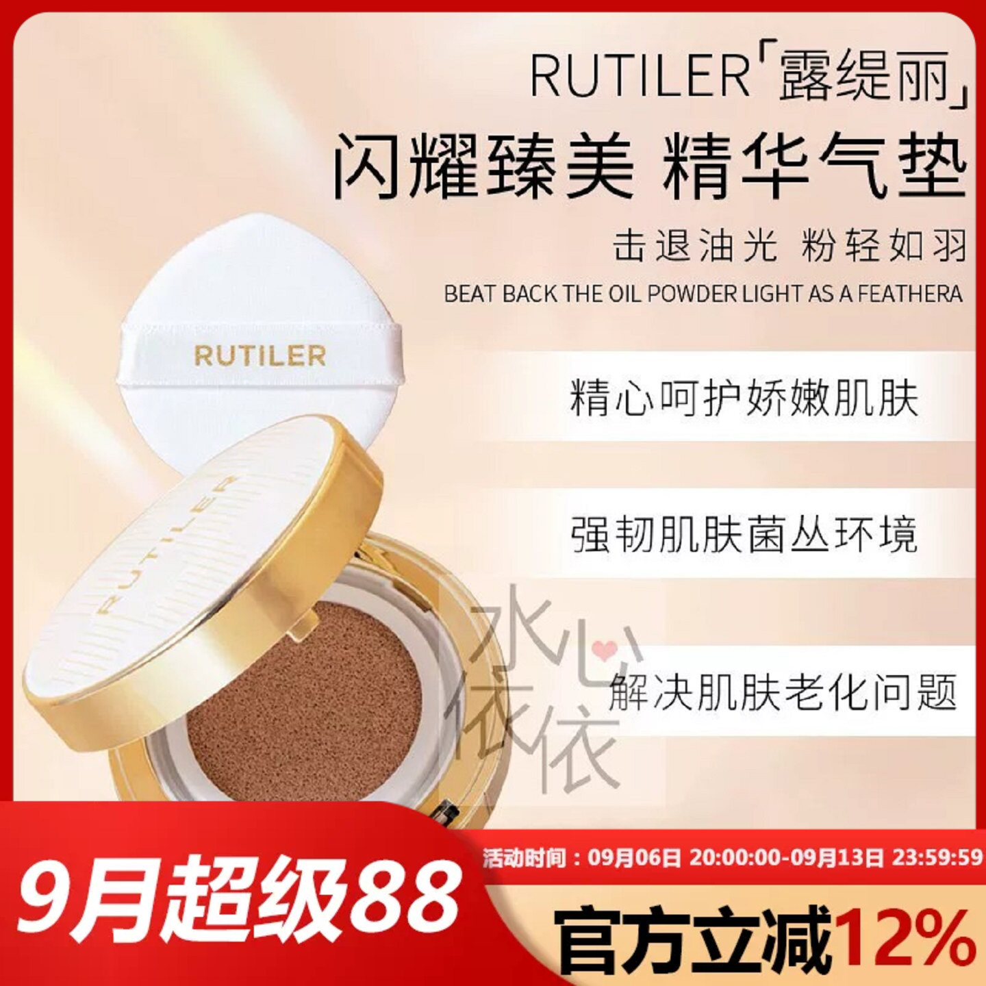 日本Rutiler露缇丽闪耀臻美精华气垫粉底液提亮肤色持久不脱妆15g