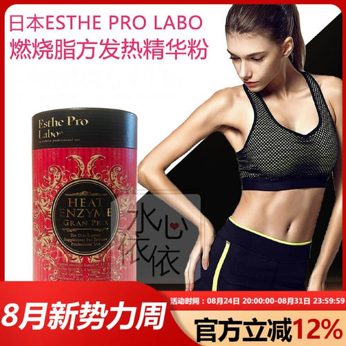 日本Esthe pro labo 树莓发热酵素粉7倍燃烧热量运动发热