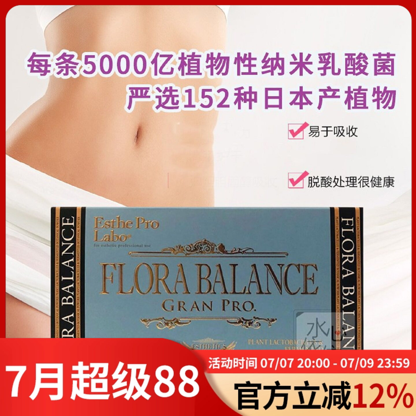 日本脱酸精植物微毫乳酸菌益生菌