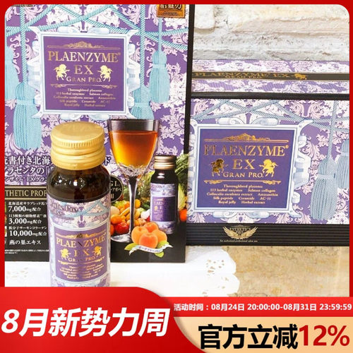日本prolabo北海道马精华口服液