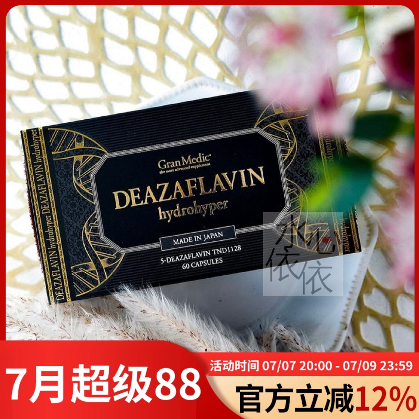日本Esthe pro labo DEAZE线粒体不老时光胶囊 细胞活力 脱氮黄素
