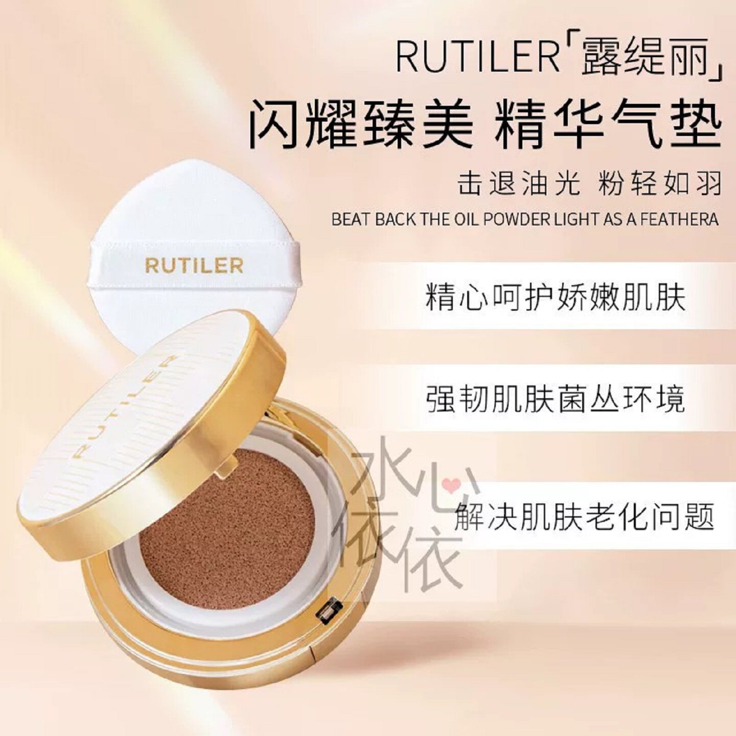 日本Rutiler露缇丽闪耀臻美精华气垫粉底液提亮肤色持久不脱妆15g