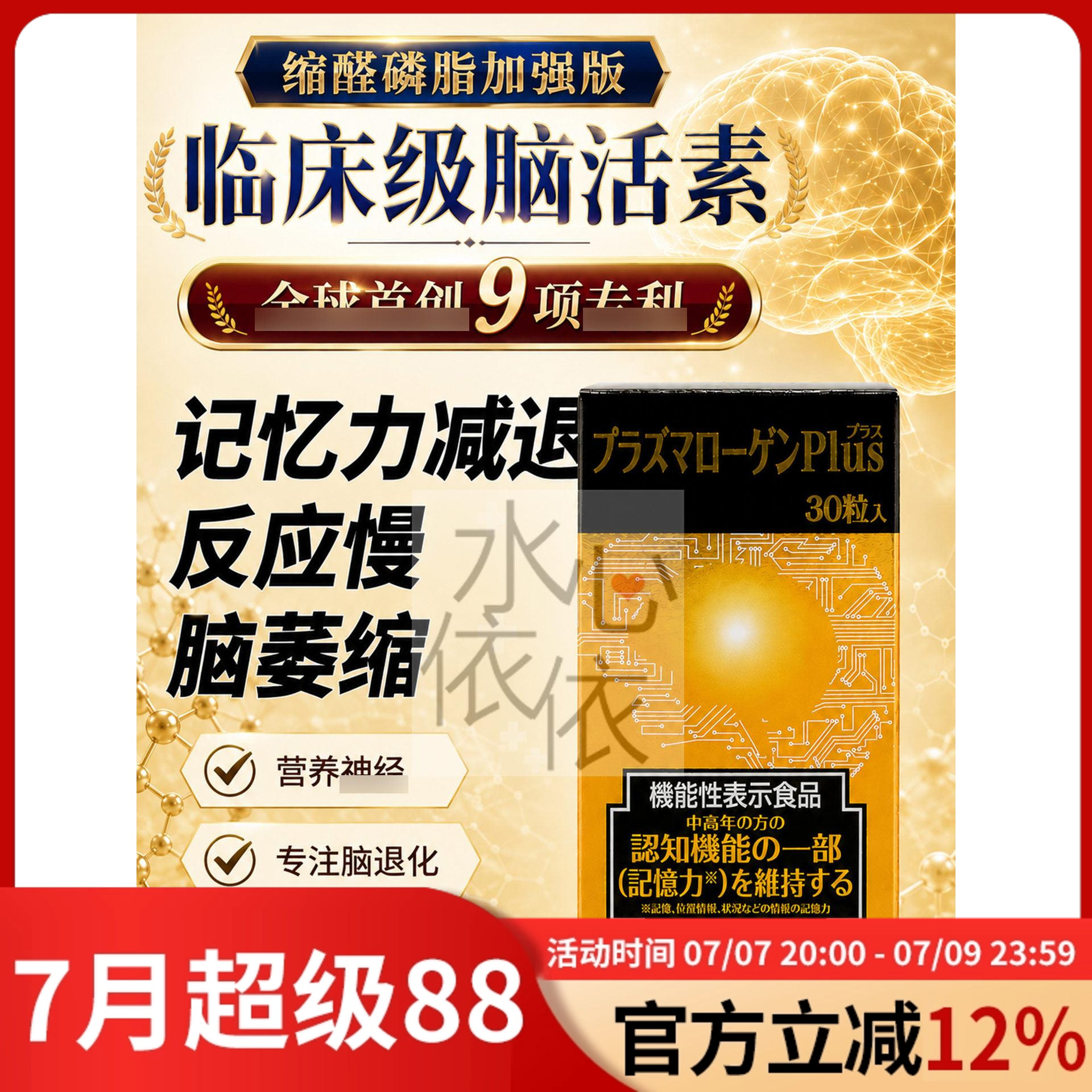 日本缩醛磷脂加强版补脑素胶囊中老年人脑活脑动力记忆力认知减退