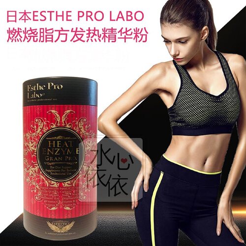 日本Esthe pro labo 树莓发热酵素粉7倍燃烧热量运动发热