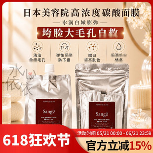 日本Sango高浓度注氧碳酸面膜原Flosca清收毛孔紧致水嫩白防下垂