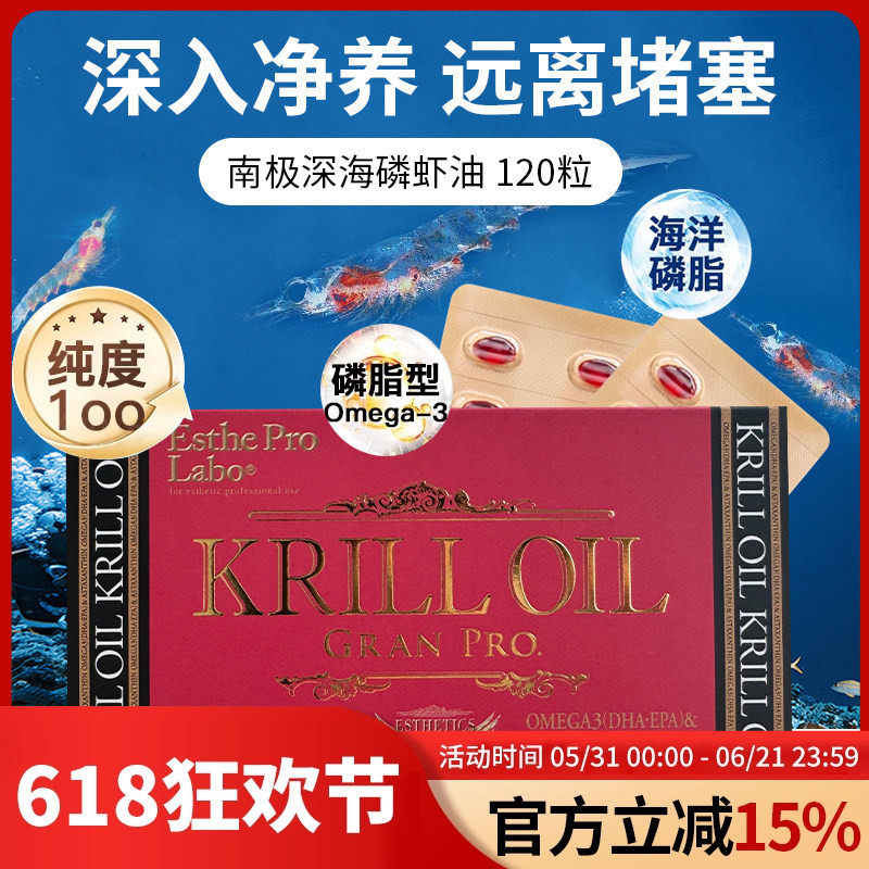 南极深海磷虾油omega3海洋磷脂日本Pro Labo高纯度虾青素DHA EPA
