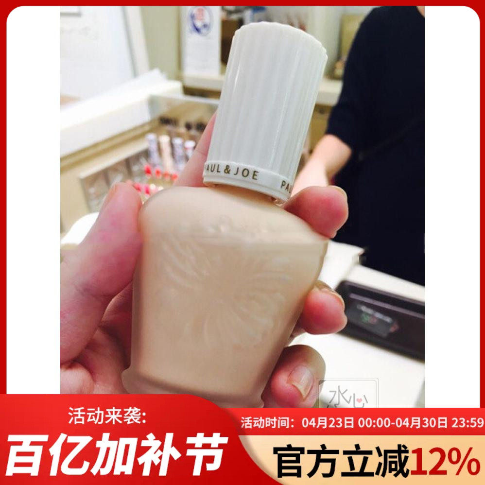 日本专柜Paul&Joe新款PJ搪瓷丝润隔离霜妆前乳SPF42PA+++