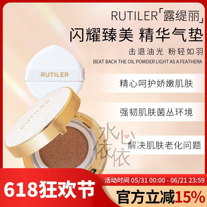 日本Rutiler露缇丽闪耀臻美精华气垫粉底液提亮肤色持久不脱妆15g
