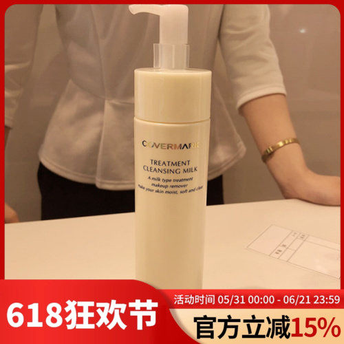 日本covermark傲丽卸妆乳200g 深层清洁脸部眼部卸妆温和修护
