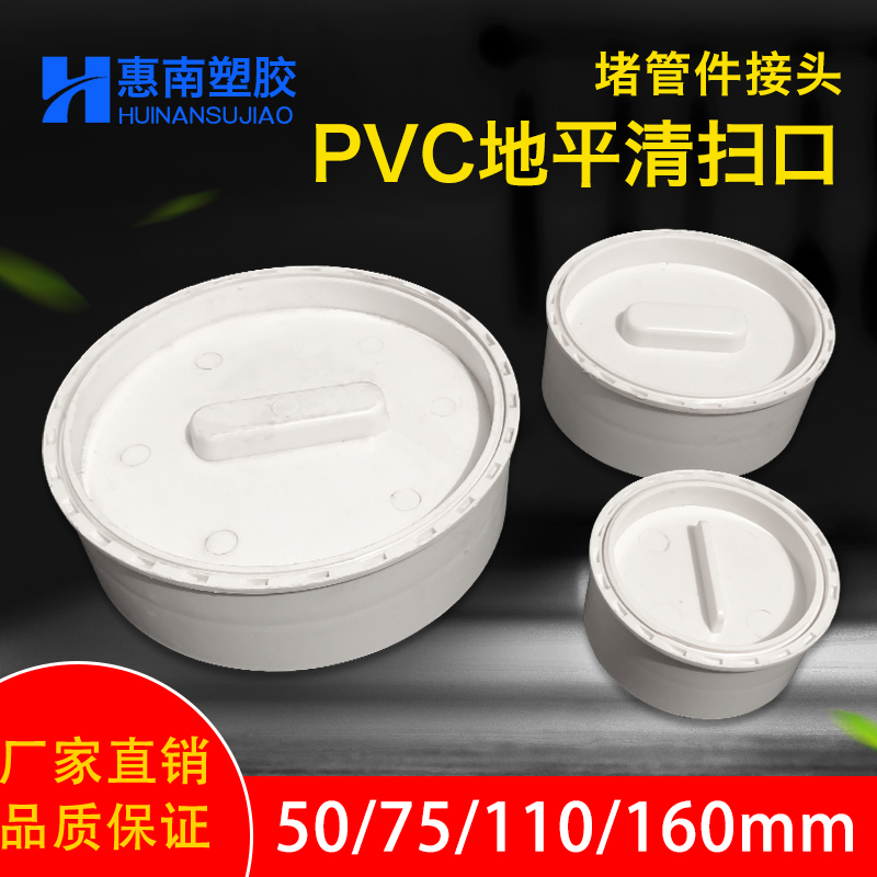 地平清扫口pvc排水内插堵头内旋螺纹检查口50 75 110 160配件堵头