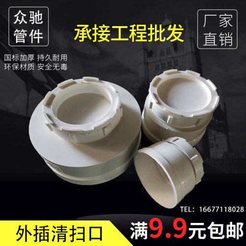 检查口pvc堵塞塑料排水管