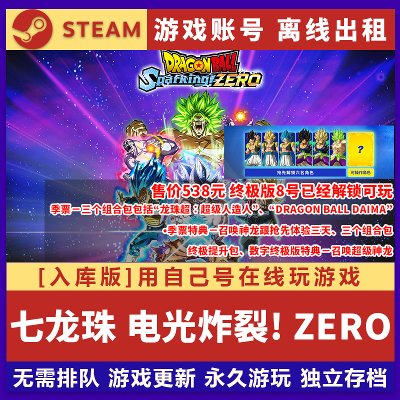 七龙珠电光炸裂zero STEAM离线游戏 激活自己号在线畅玩 终极版