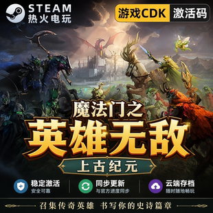 魔法门之英雄无敌:上古纪元 STEAM游戏激活码全球区CDK永久入库