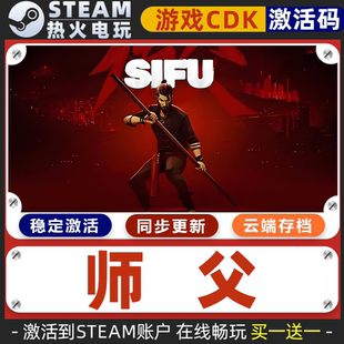 师父 STEAM游戏激活码全球区CDK 永久入库 全DLC 包更新