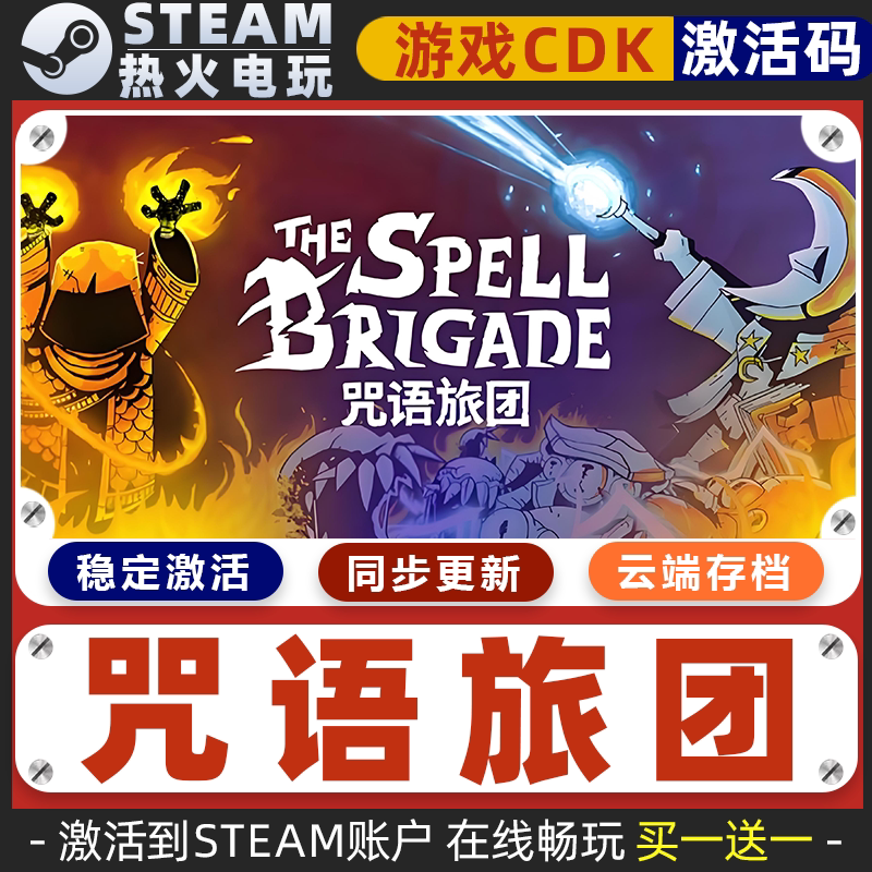 咒语旅团 STEAM游戏激活码全球区CDK 永久入库 全DLC 包更新