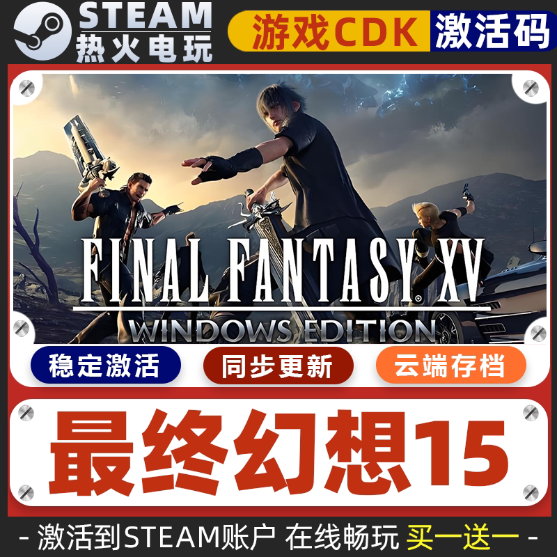 最终幻想15 STEAM游戏激活码全球区CDK 永久入库 全DLC 包更新
