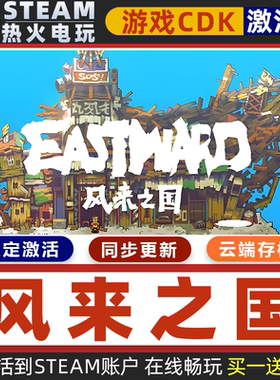 风来之国 STEAM游戏激活码全球区CDK 永久入库 全DLC 包更新