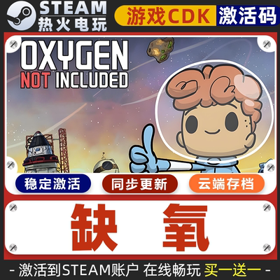 缺氧 STEAM游戏激活码全球区CDK 永久入库 全DLC 包更新