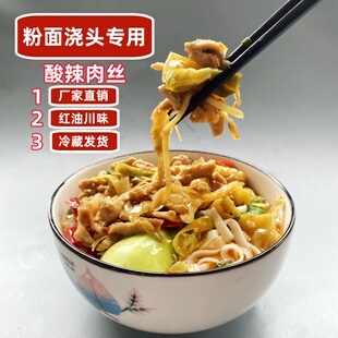 面条浇头酸辣肉丝1kg大份量预制菜家用加热即食料理包快餐盖浇饭