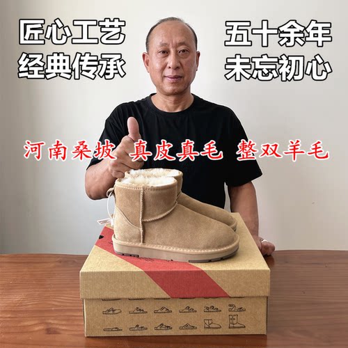 河南桑坡羊皮毛一体雪地靴男女鞋