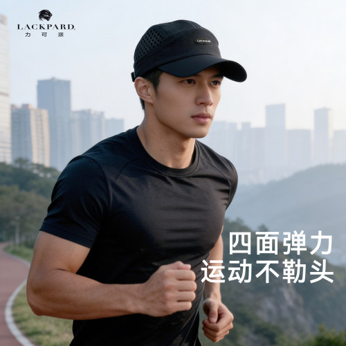 lackpard力可派四面弹力防晒帽