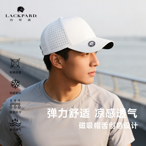 力可派春夏凉感透气弹力棒球帽