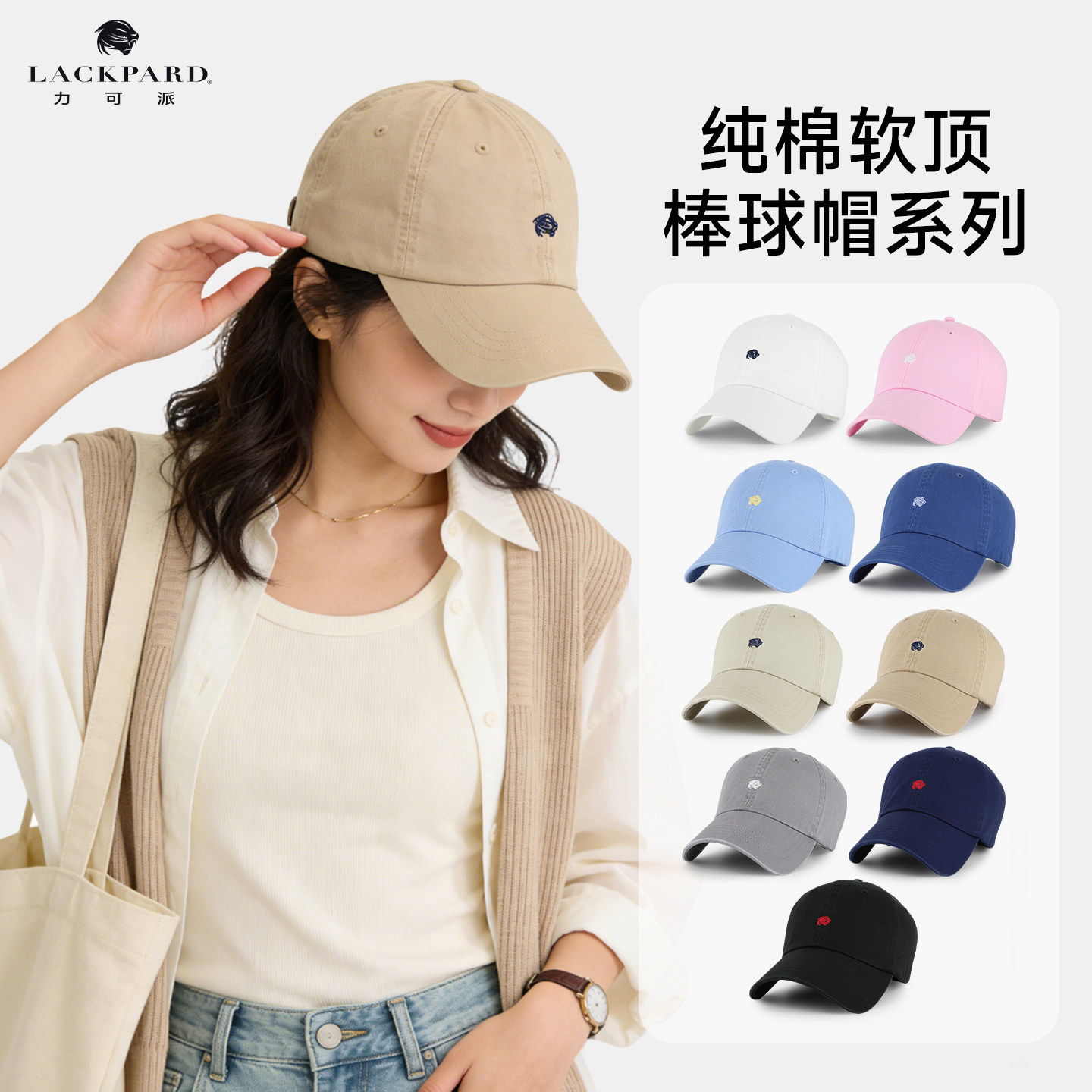 【所有女生的衣橱直播间】lackpard复古软顶显脸小棒球帽鸭舌帽女