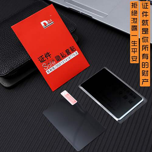 防止偷窥证件卡套身份证套