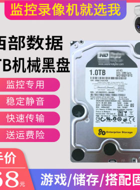 西部数据1tb台式串口机械硬盘
