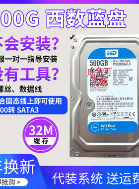 台式机械硬盘500g蓝盘转SATA3