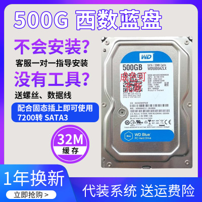 台式机械硬盘500g蓝盘转SATA3