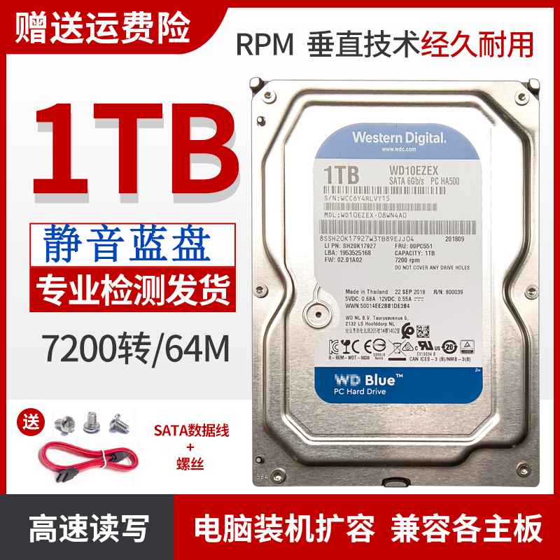 台式机械硬盘1TSATA64M7200转