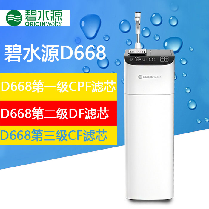 碧水源净水器d668滤芯cf滤芯cpf滤芯df纳滤膜d668kx净水器滤芯