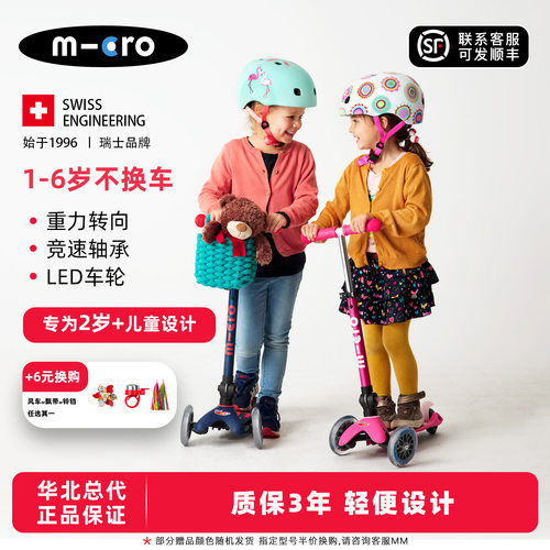 micro迈古儿童滑板车礼物滑滑车