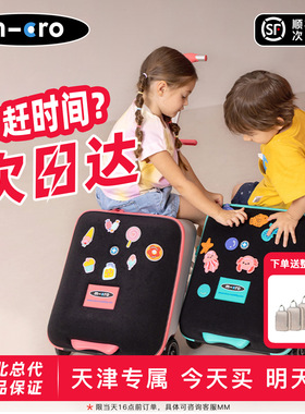 迈古micro懒行箱 可坐行李箱带娃出游可登机拉杆旅行箱天津次日达