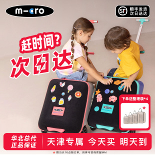 可坐行李箱带娃出游可登机拉杆旅行箱天津次日达 迈古micro懒行箱