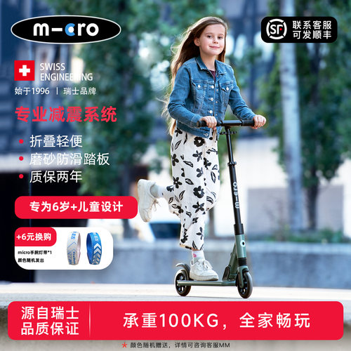 迈古micro青少年中大童精灵减震加厚踏板两轮折叠滑板代步车